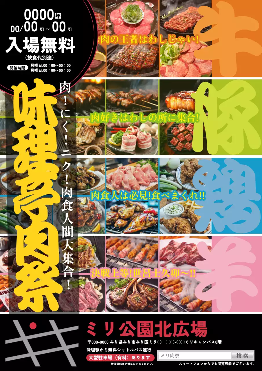 カラフル 楽しい フェスティバル ポスター