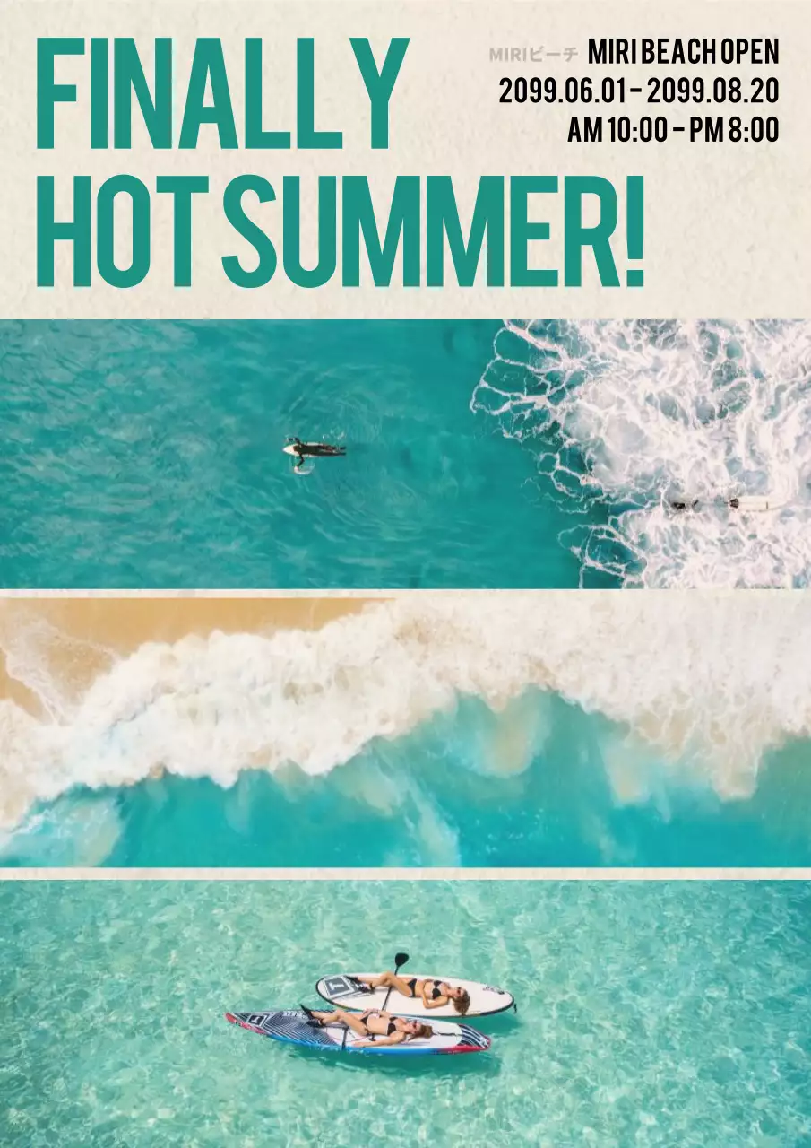 青 楽しい 夏 ポスター