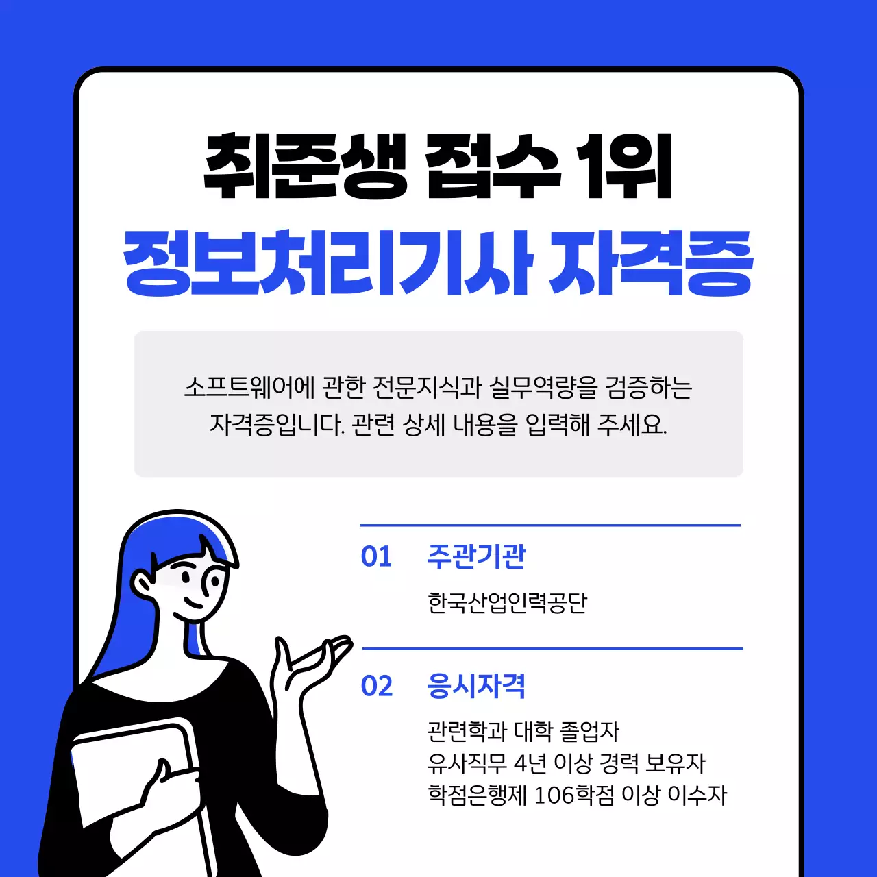 파랑과 하늘색의 심플한 자격증 취득 소개서