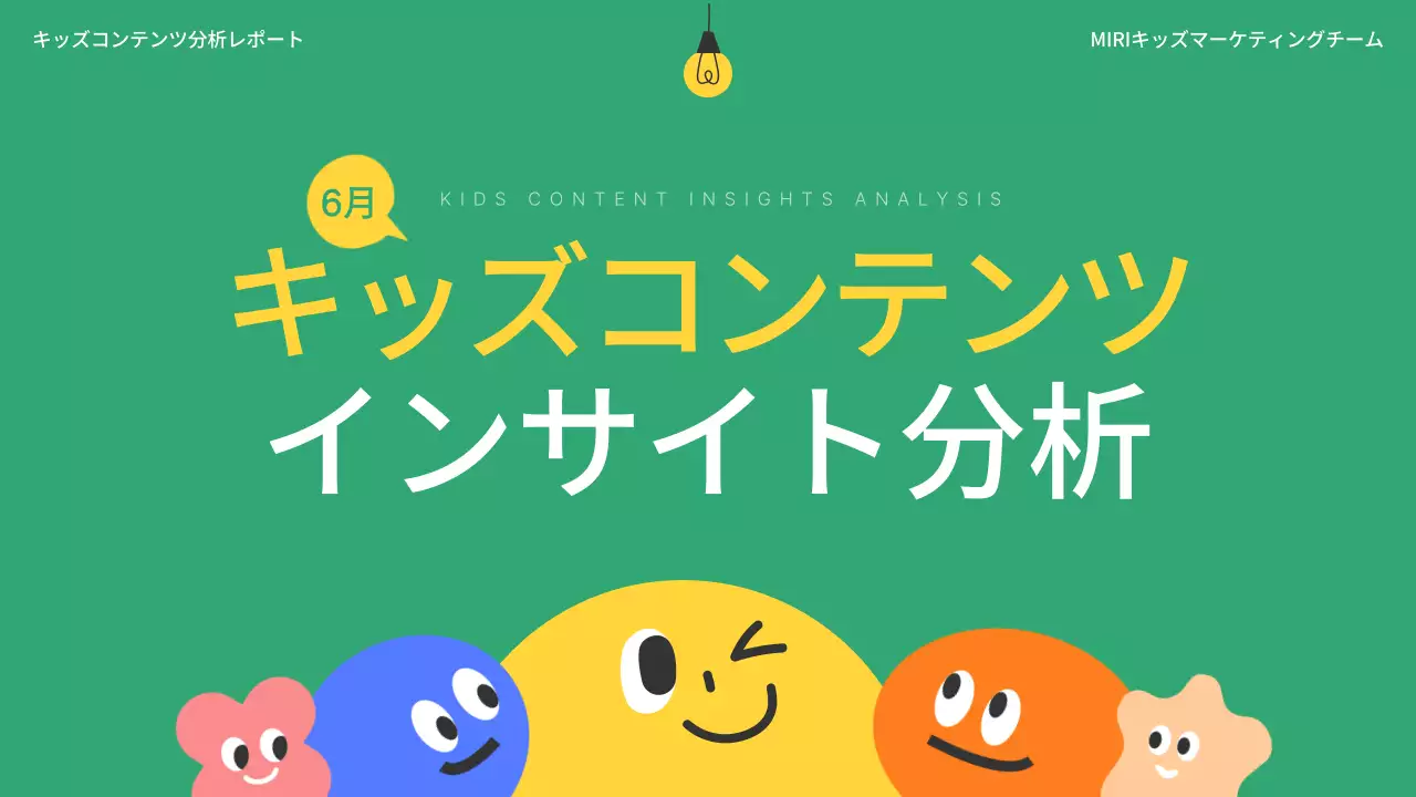 緑 ポップ マーケティング 資料 プレゼンテーション