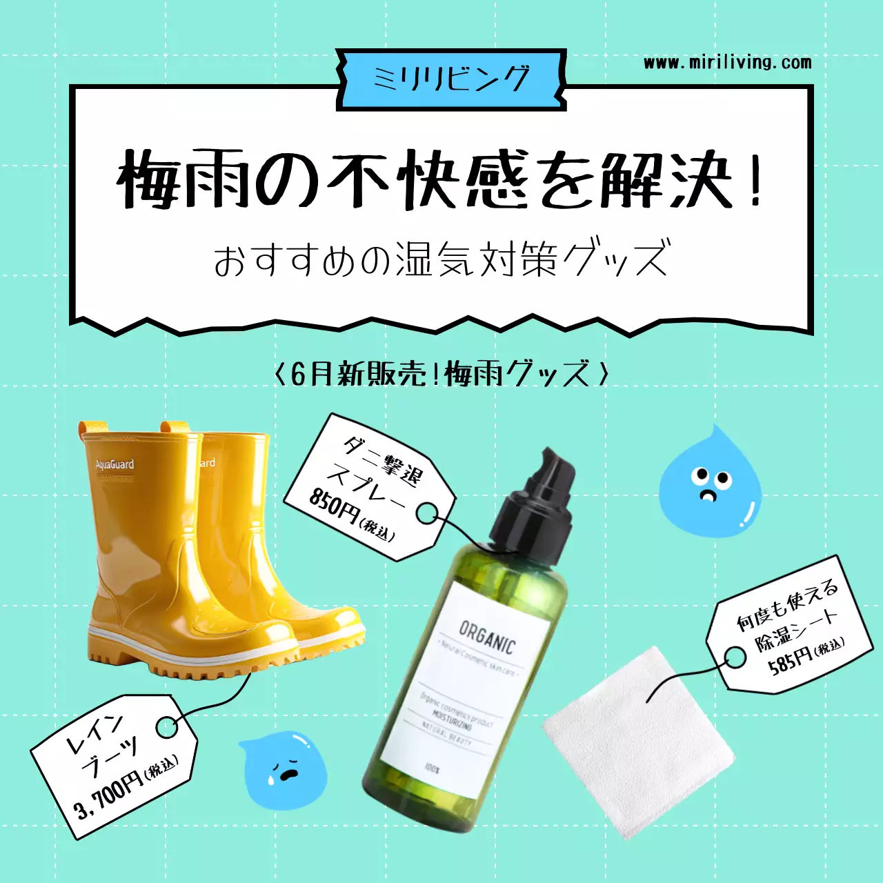 水色 オシャレ 梅雨 広告 SNS投稿 正方形