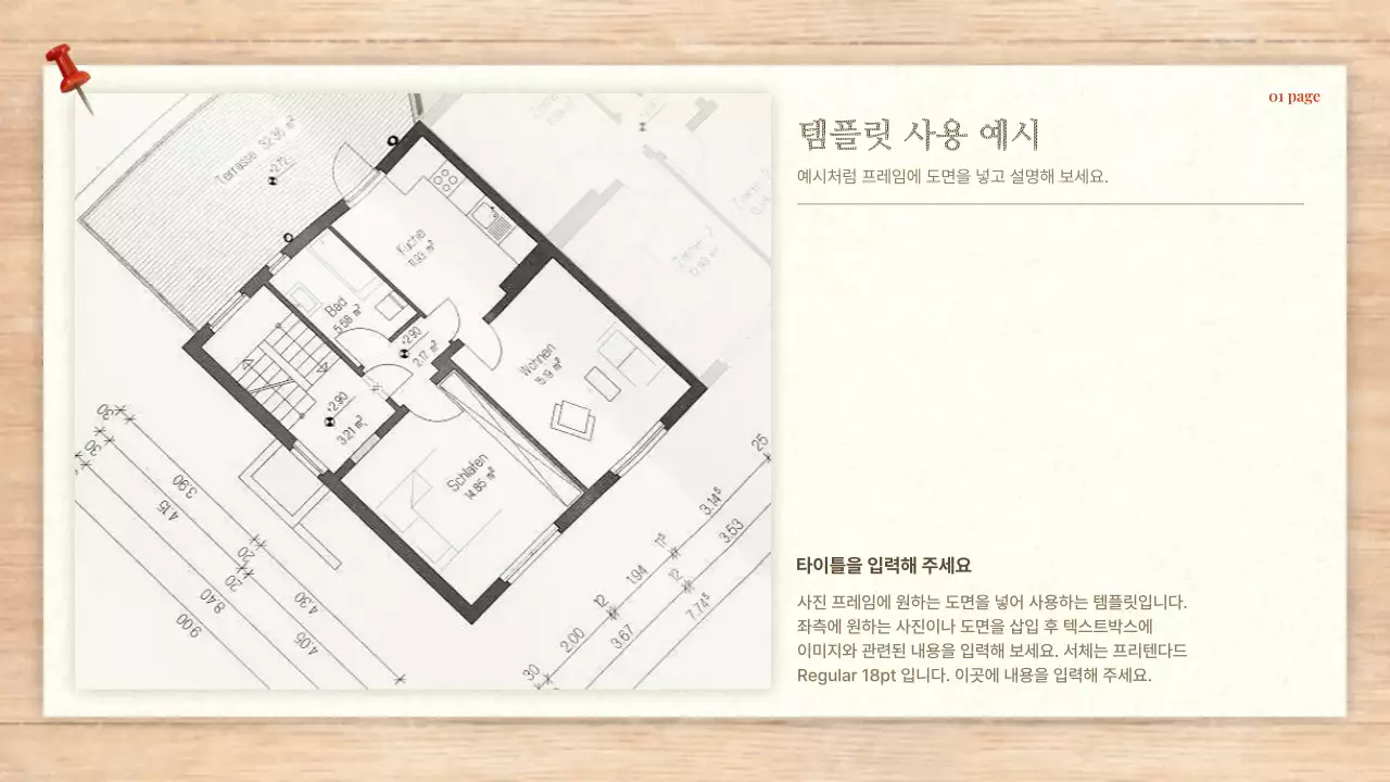 빨강과 베이지색의 심플한 건축 및 설계 기획서