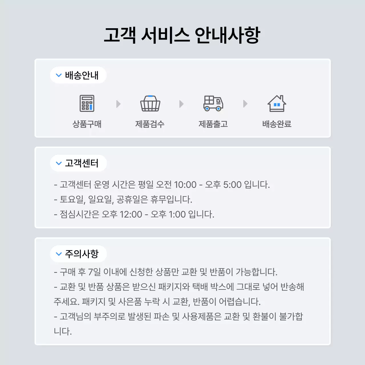 파랑과 흰색의 트렌드한 패션 안내 및 주의사항 홍보