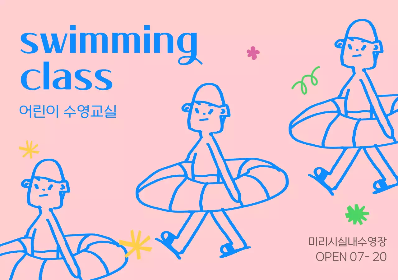 블루와 핑크의 어린이 수영 체육센터 홍보