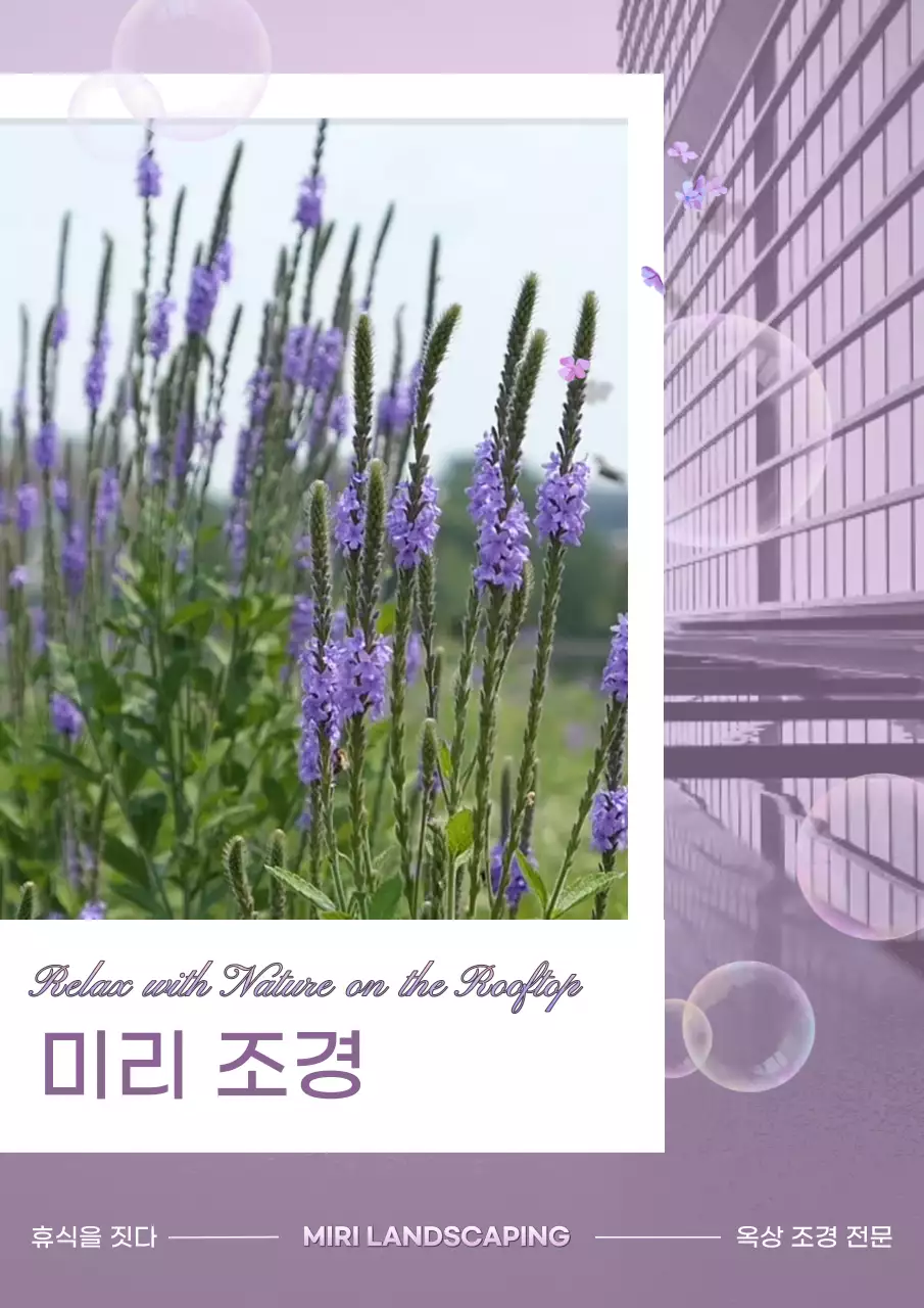 라벤더색의 클래식한 조경회사 홍보