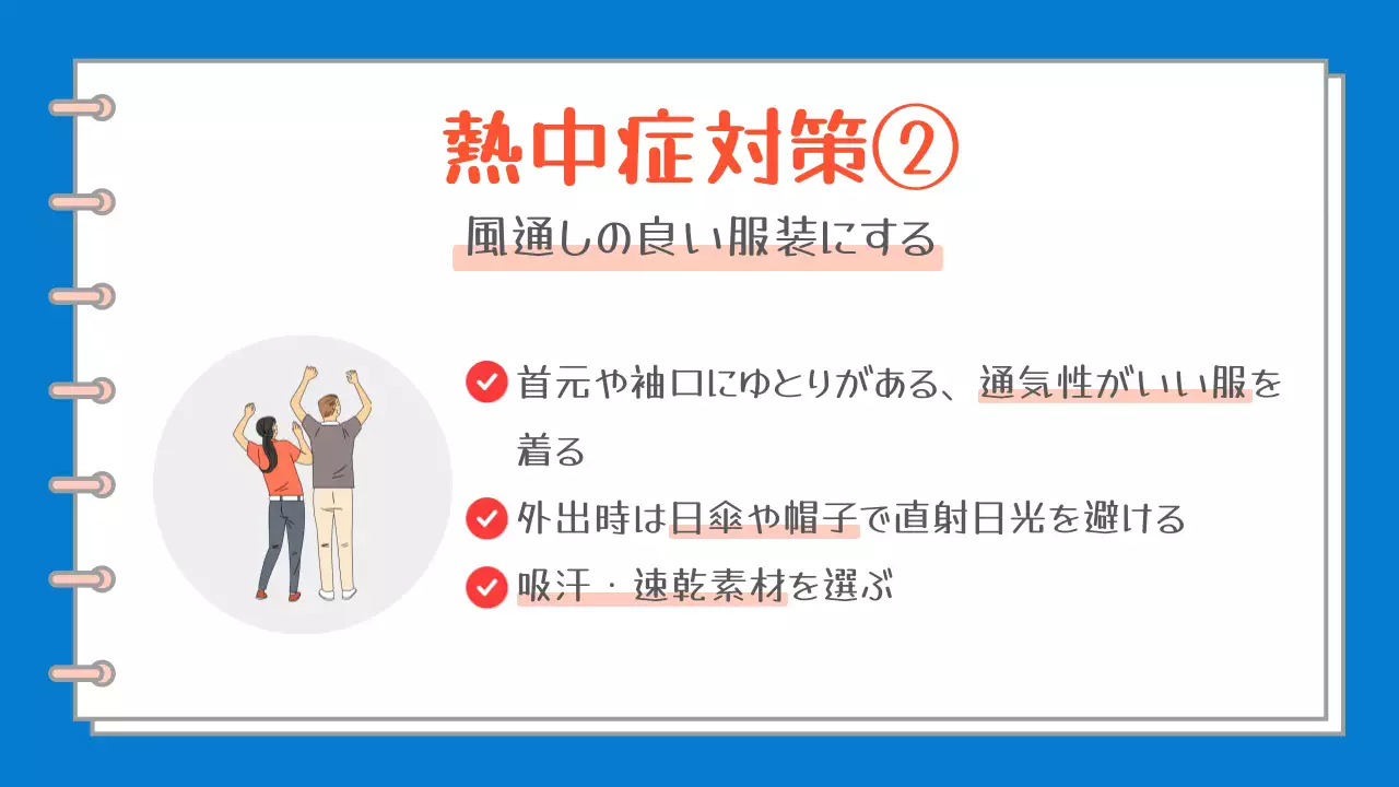 青と白の簡単な熱中症の症状と対策についての案内企画書。