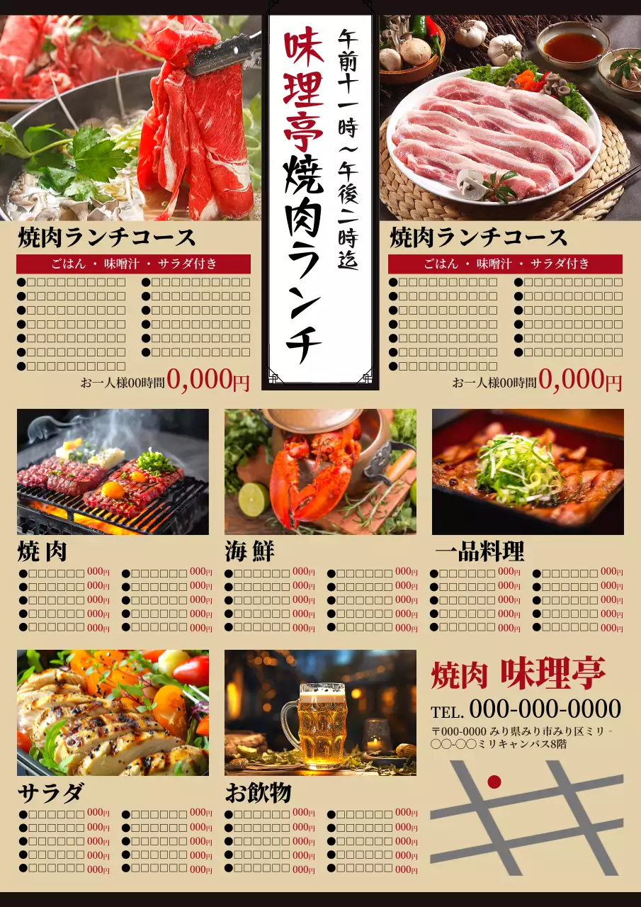 茶色 シンプル 焼肉 メニュー ポスター