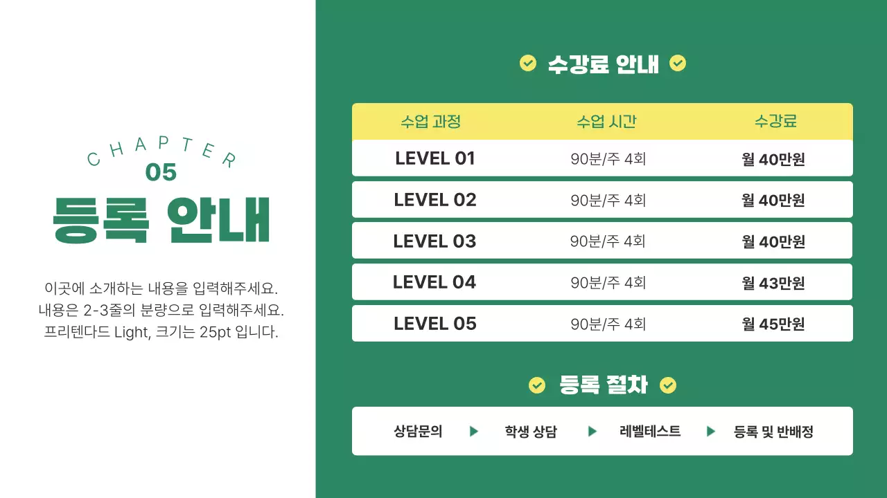 초록과 노랑의 심플한 보습 학원 소개서