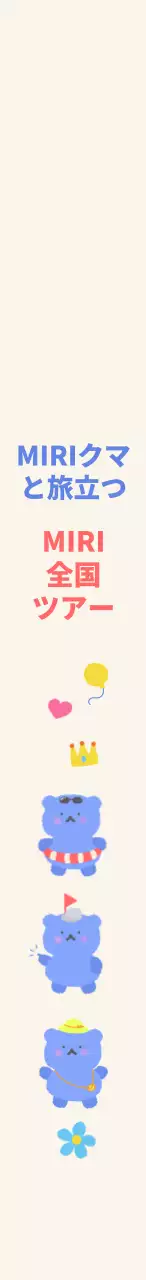 手描きのクマのキャラクターが描かれた可愛らしい雰囲気のツアー