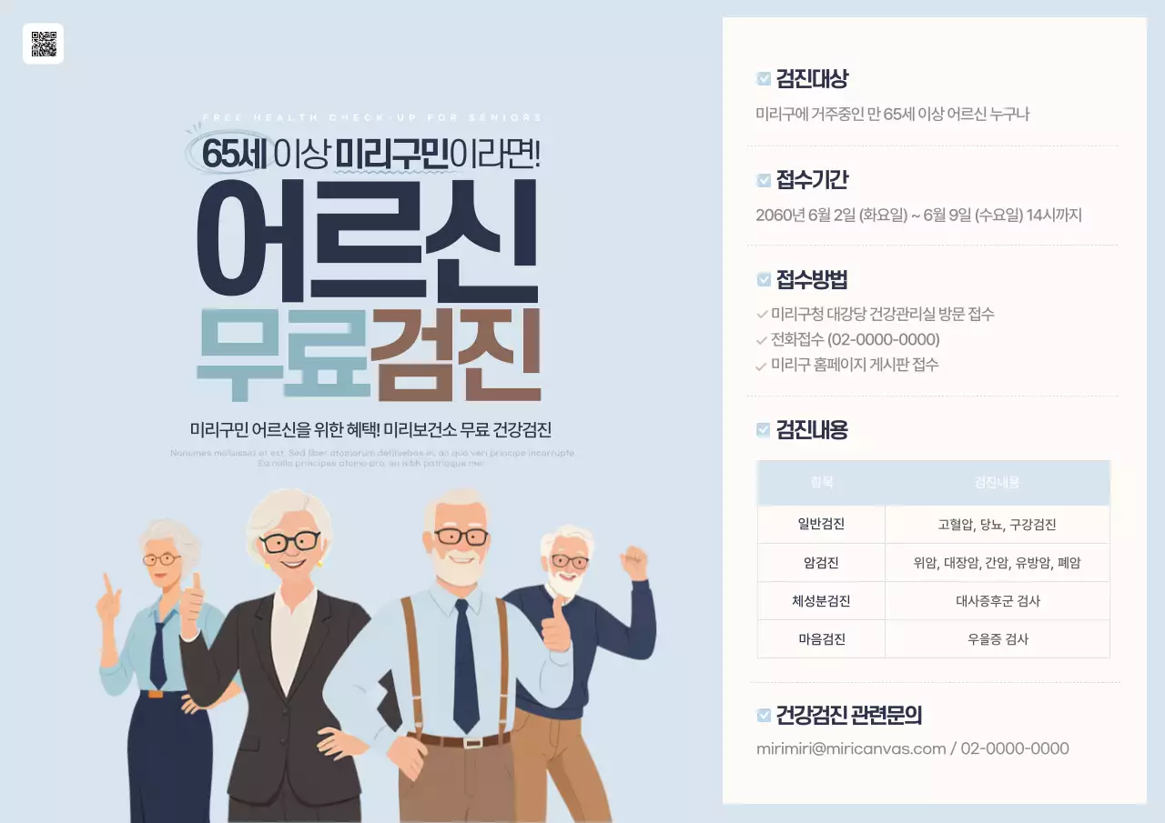 하늘색과 갈색의 심플한 어르신 무료 건강검진 정보