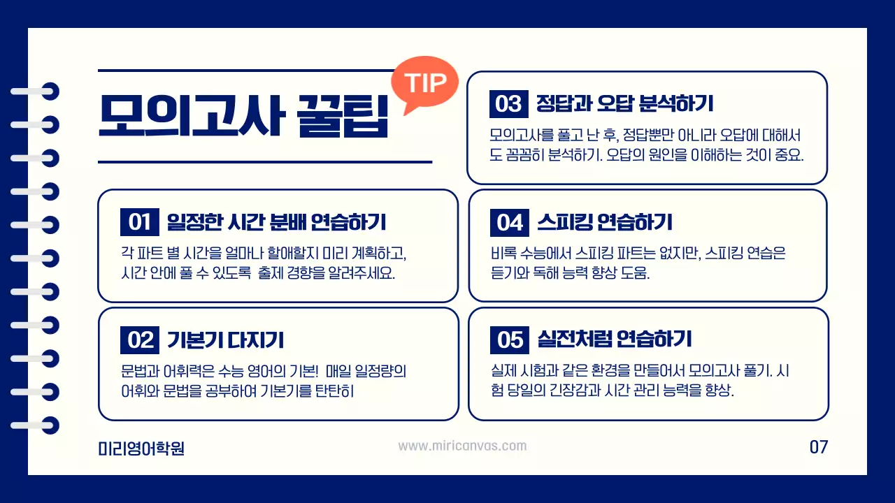 빨강과 연두색의 심플한 과목 풀이 설명