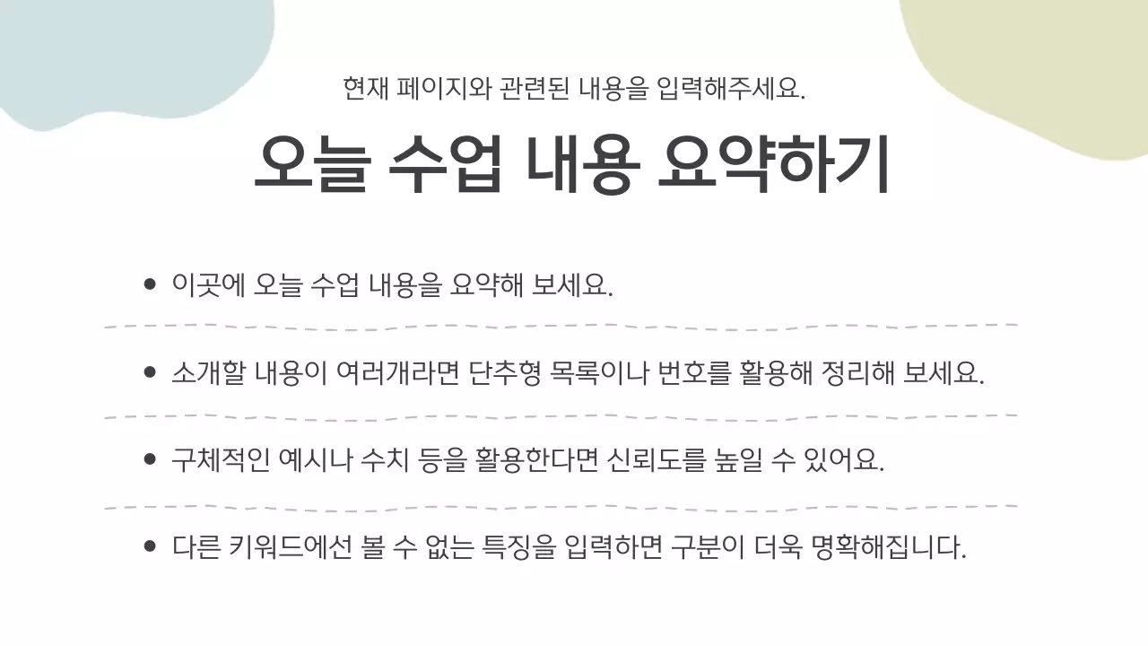 회색의 단순한 학교 선생님 수업자료