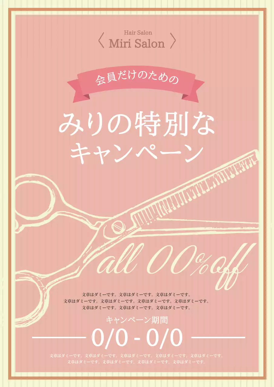 ピンク シンプル キャンペーン お知らせ ポスター