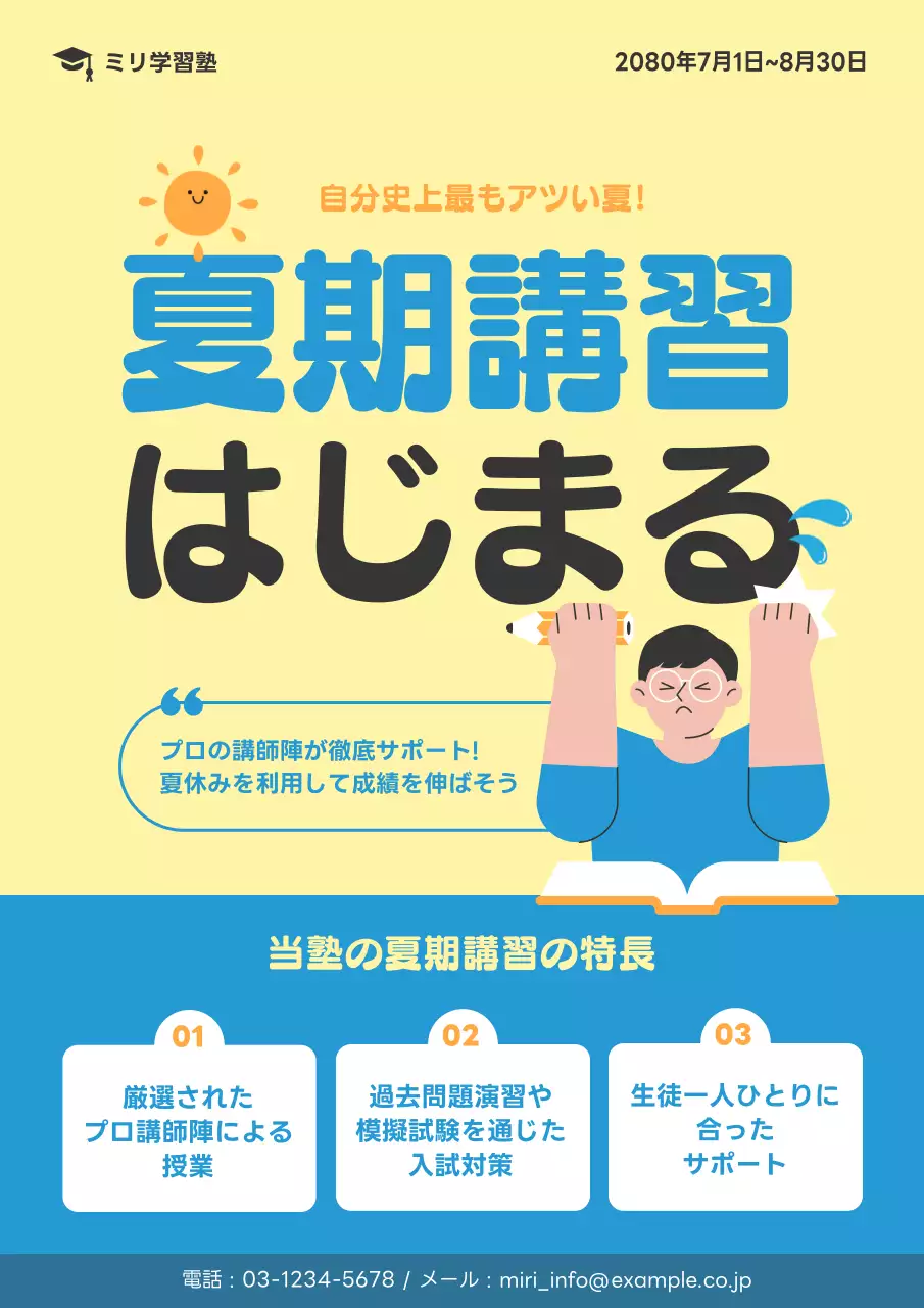 黄色 ポップ 夏期講習 ポスター