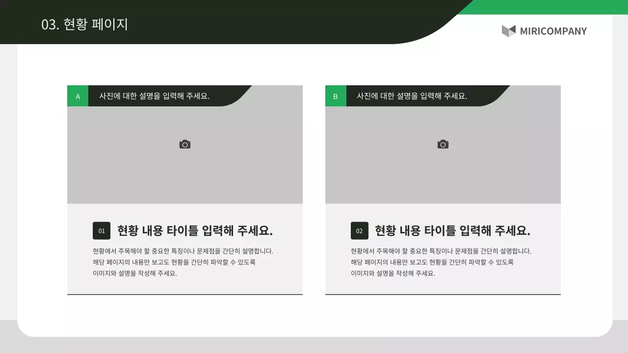 초록색과 검정의 기본 기업 보고서