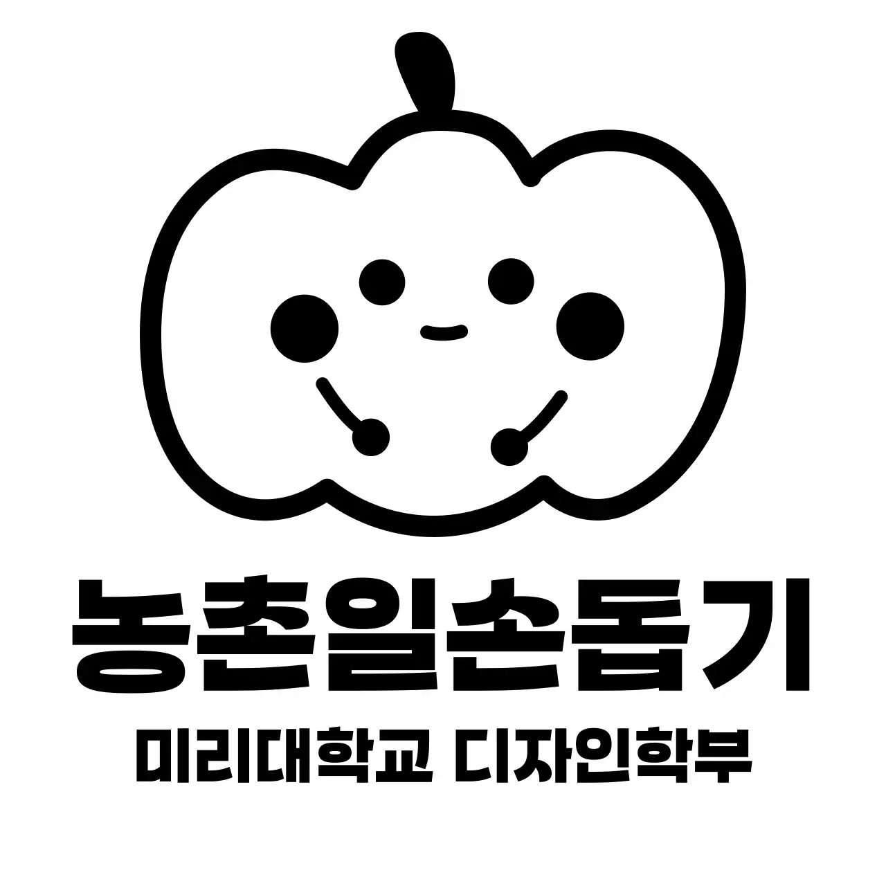 호박 캐릭터 일러스트가 있는 귀여운 느낌의 자원봉사