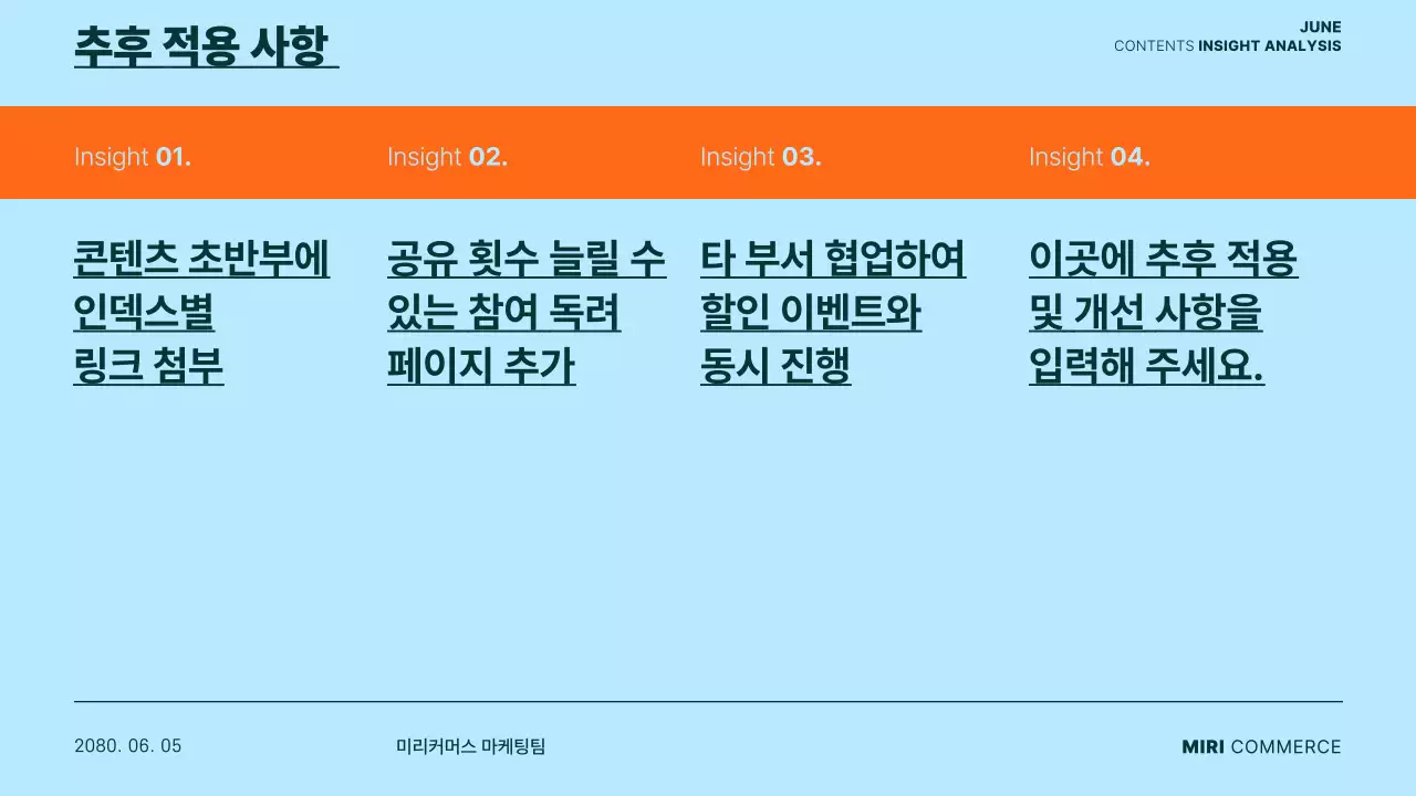 하늘색과 주황의 트렌드한 인사이트 보고서