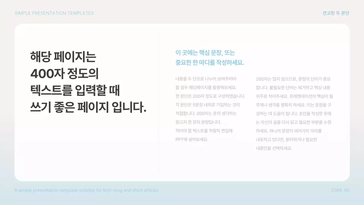 하늘색과 흰색의 심플한 프레젠테이션 제안서