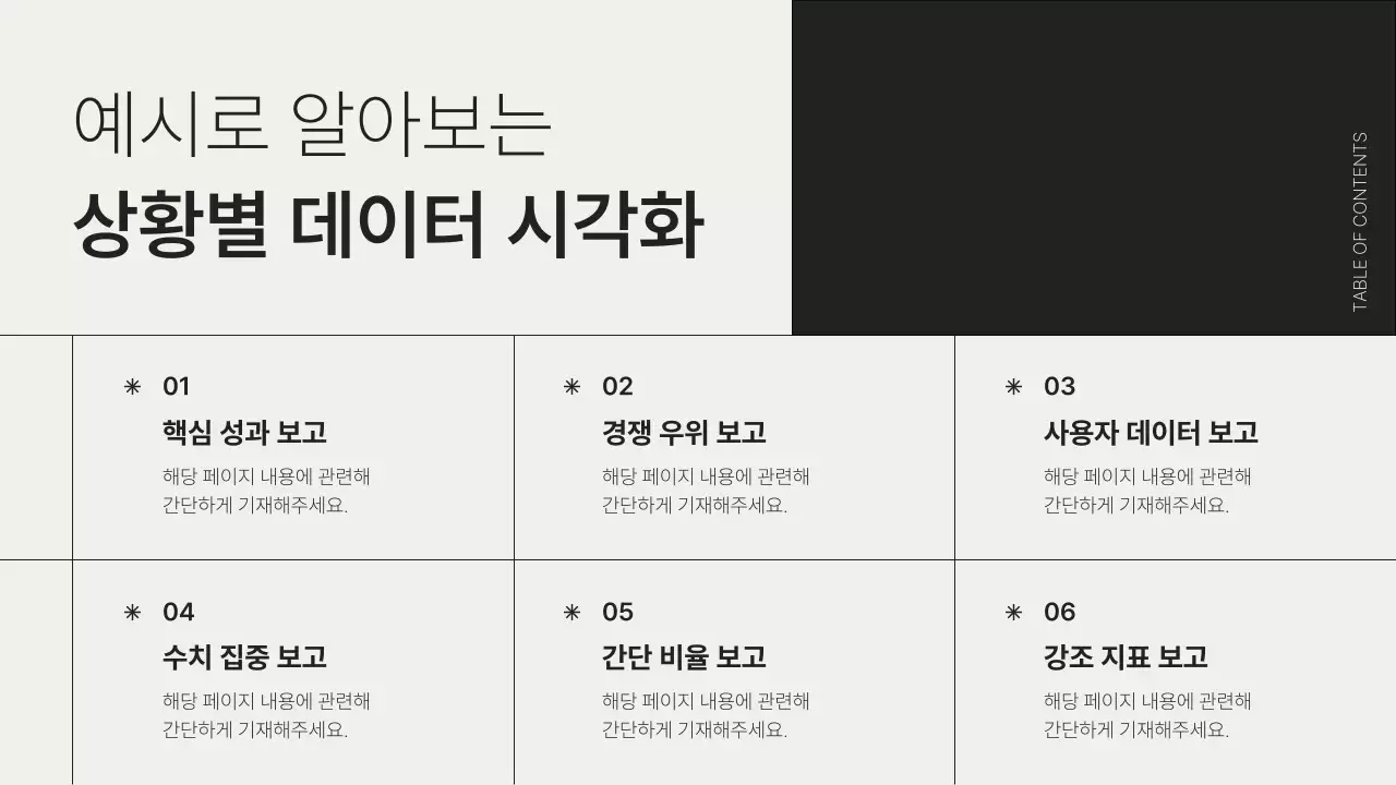 흑백의 심플한 데이터 시각화 발표자료