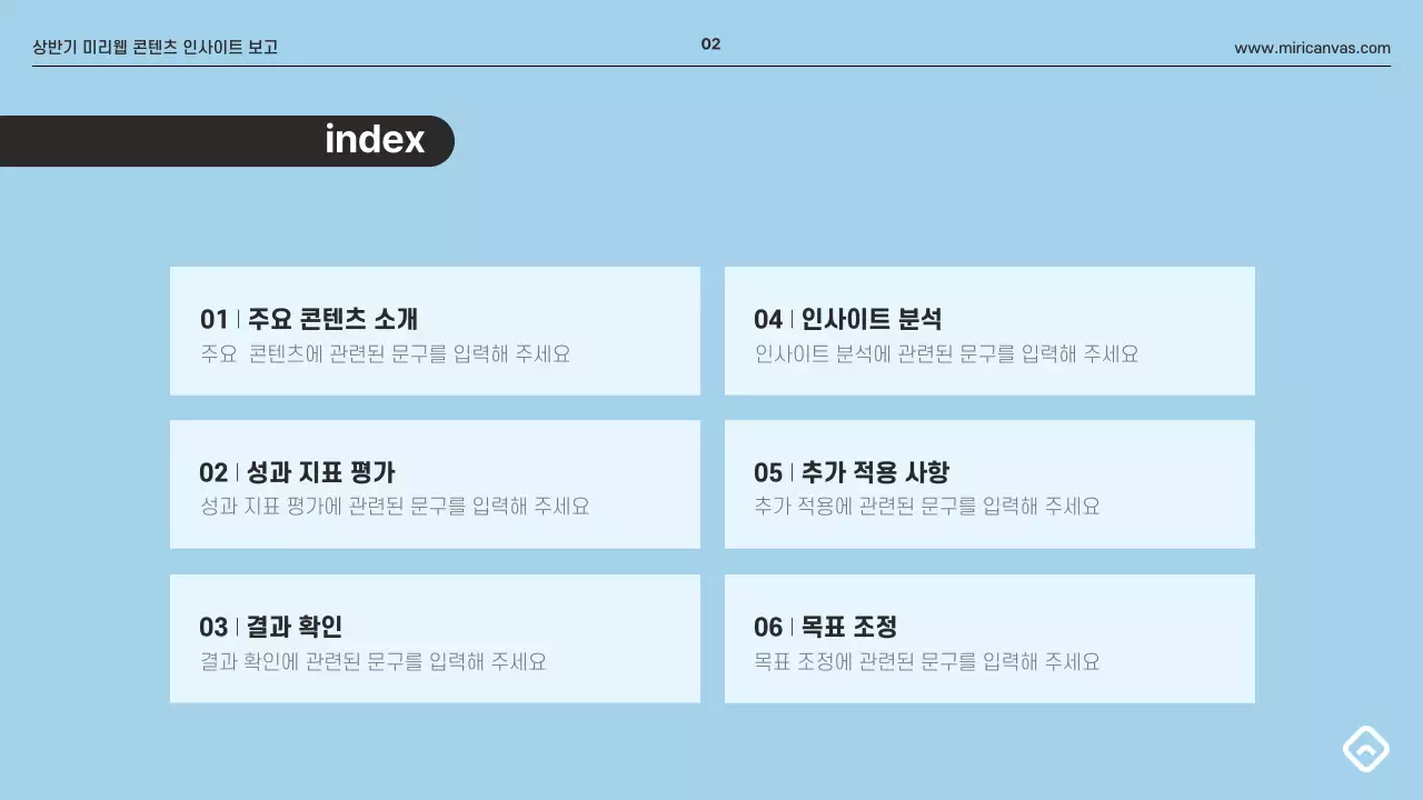 회색과 하늘색의 심플한 인사이트 보고서