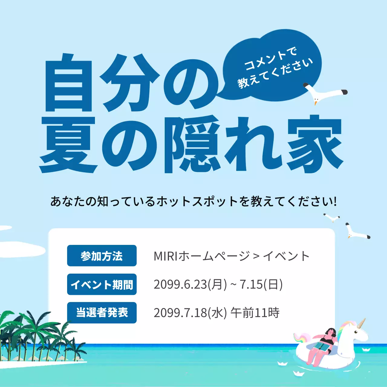 青 シンプル イベント お知らせ SNS投稿 正方形
