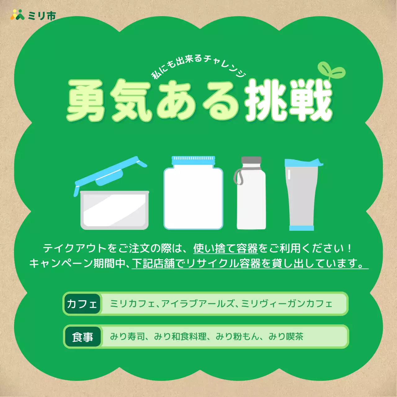 緑 かわいい 環境 ポスター Instagram カルーセル