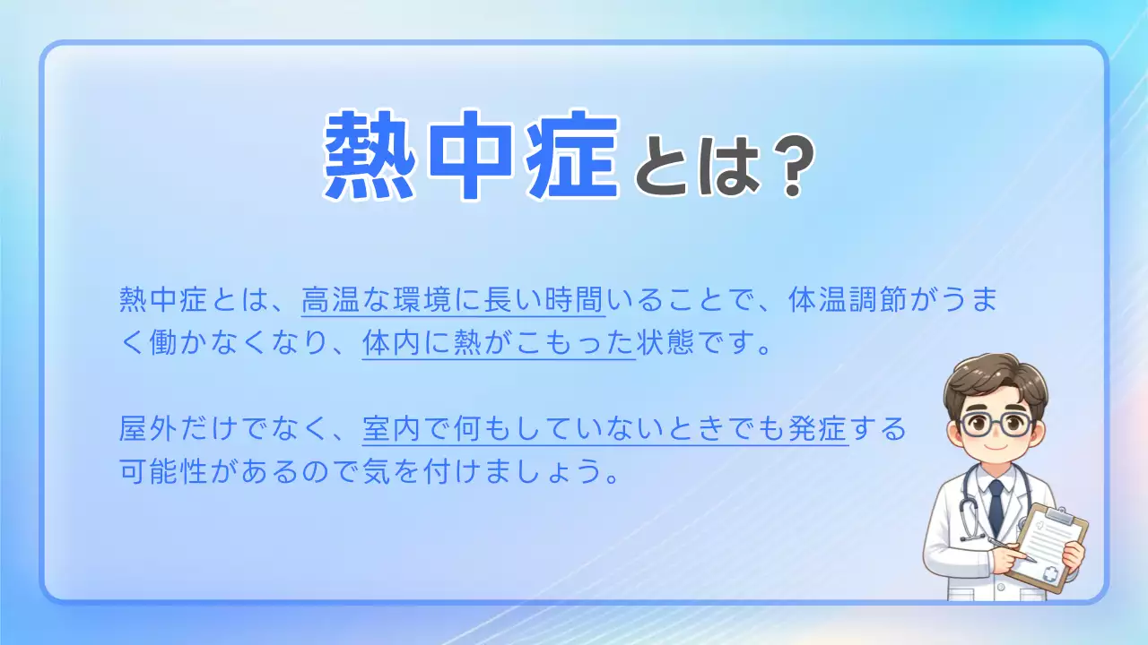 パステルカラーのポップな熱中症対策説明資料！