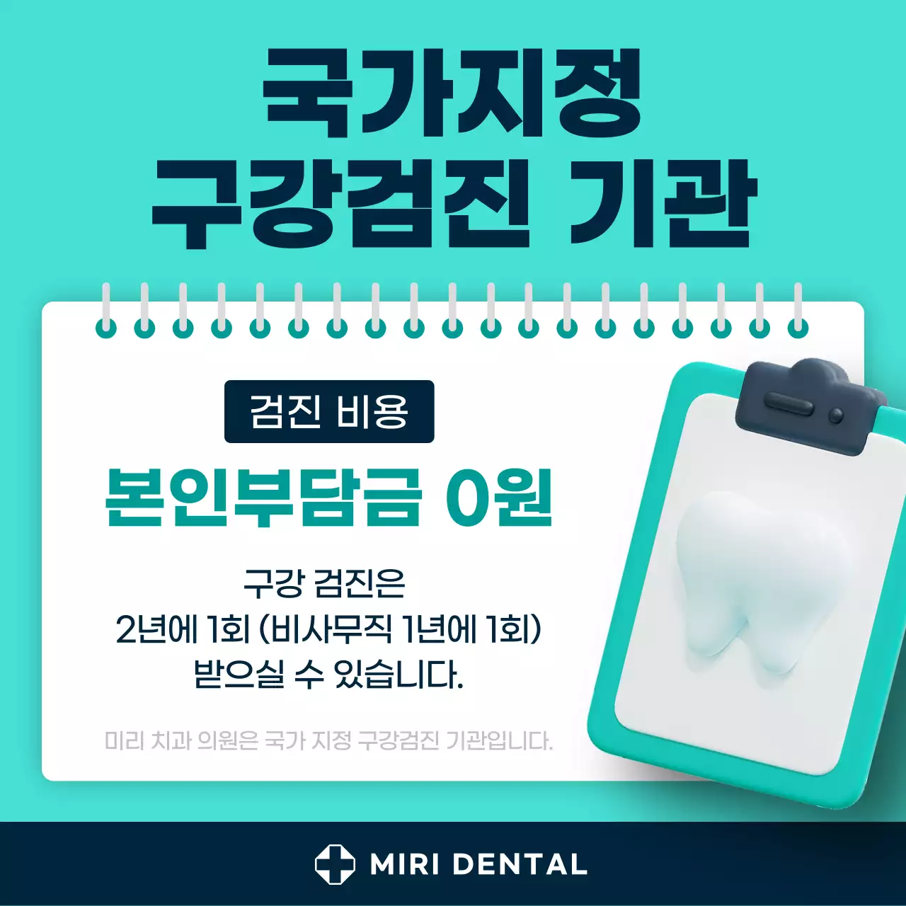 민트색과 흰색의 단순한 치과 홍보 게시글