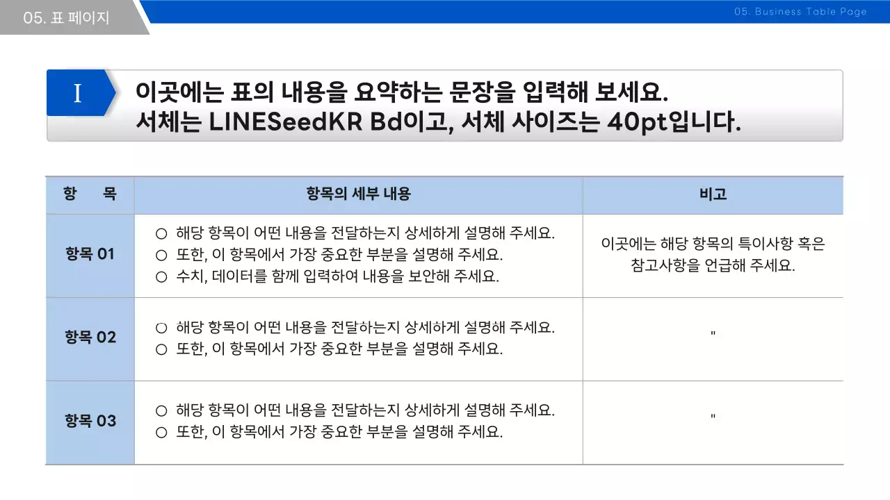 파랑과 검정의 심플한 사업전략 보고서
