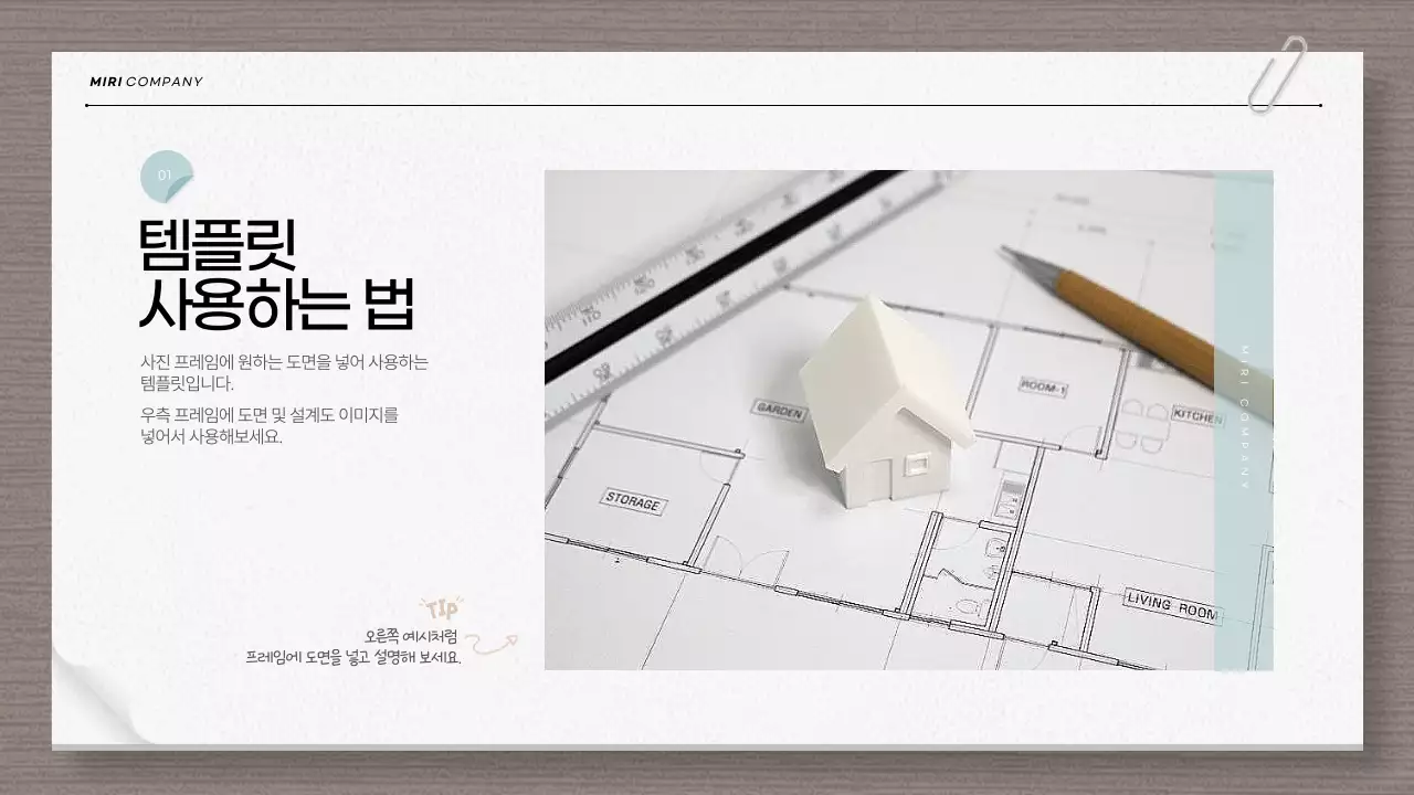 베이지와 하늘색의 모던한 건축 및 설계도면 보고서