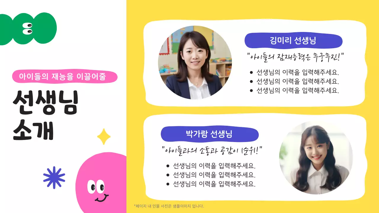 노랑과 보라의 아기자기한 미술교습소 소개서