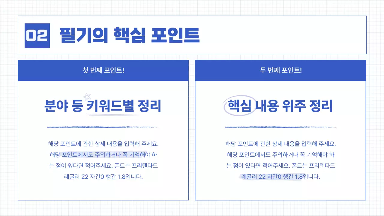 파랑의 심플한 필기 요소 수업자료