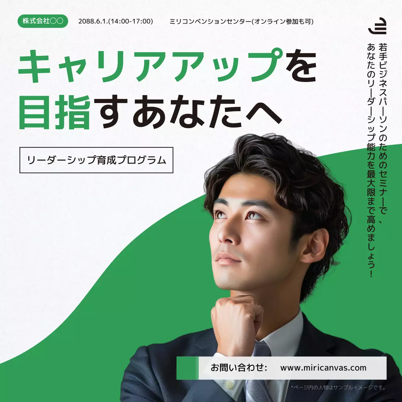 緑 モダン セミナー ポスター SNS投稿 正方形