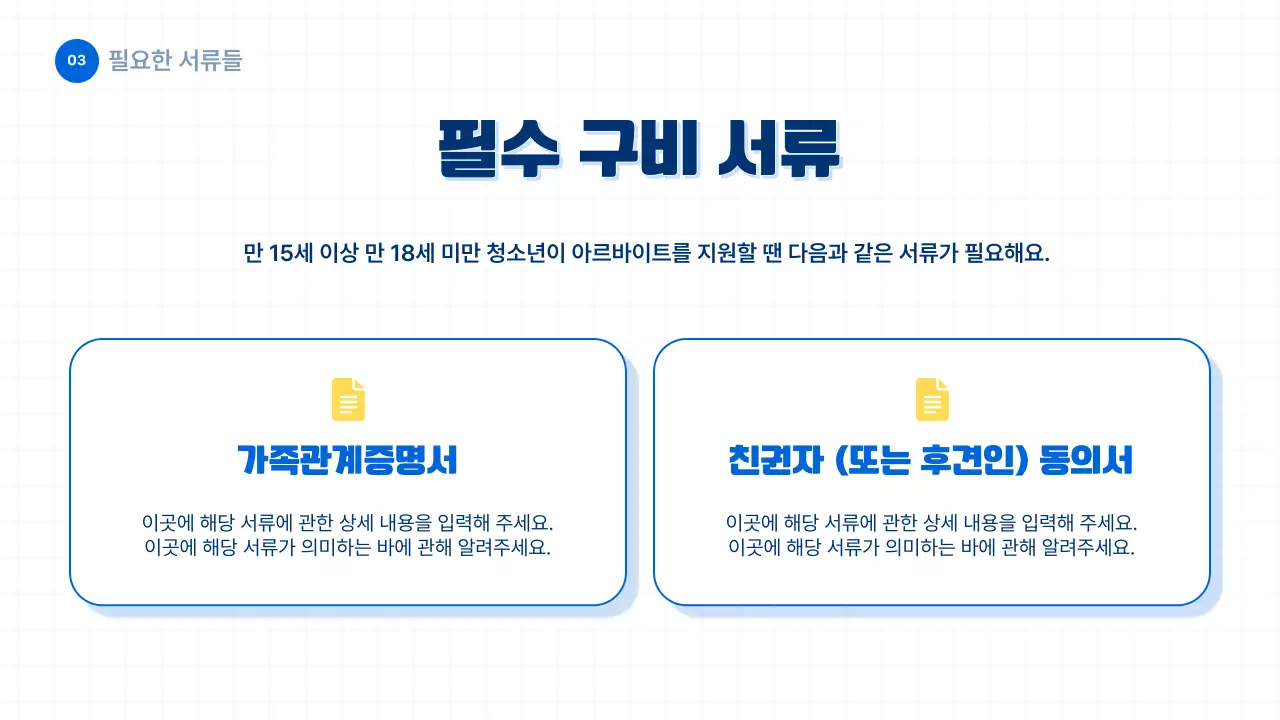 파랑과 단순한 스타일의 청소년 노동법 정보