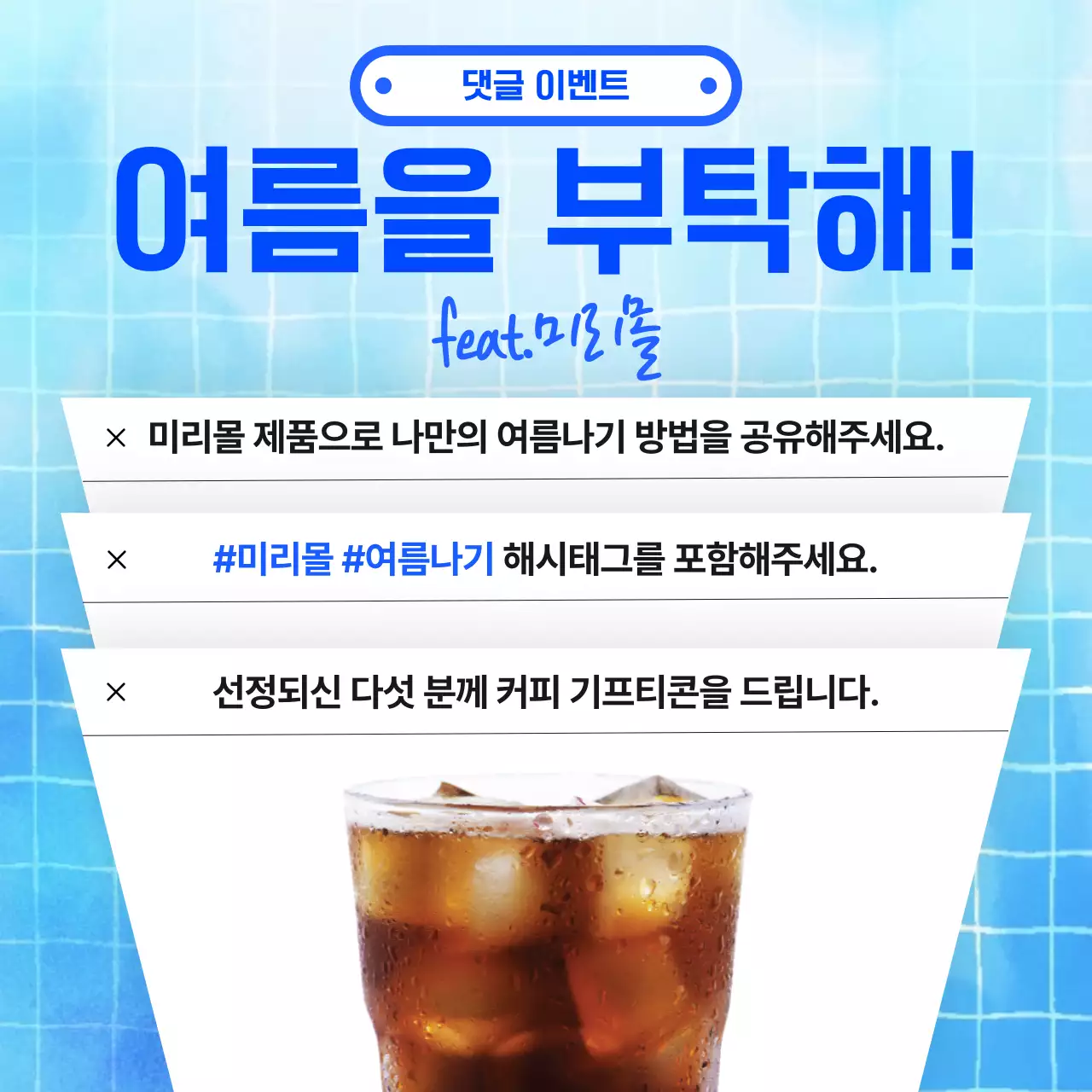 하늘색의 트렌드한 댓글 이벤트 공지