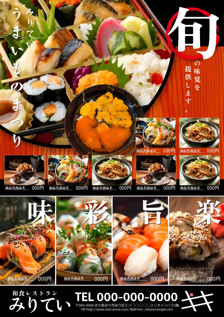 カラフル オシャレ 和食 チラシ ポスター