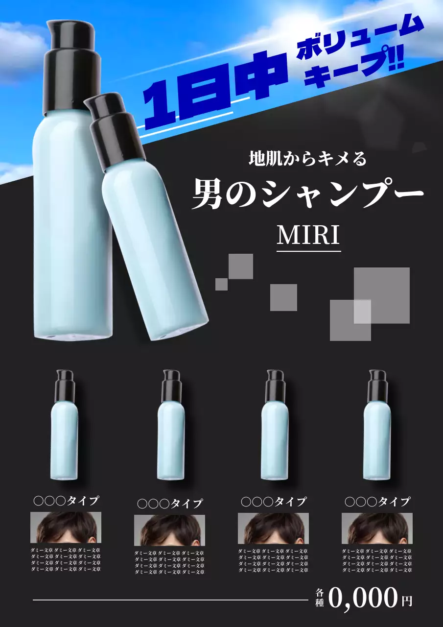 青 モダン シャンプー 広告 ポスター