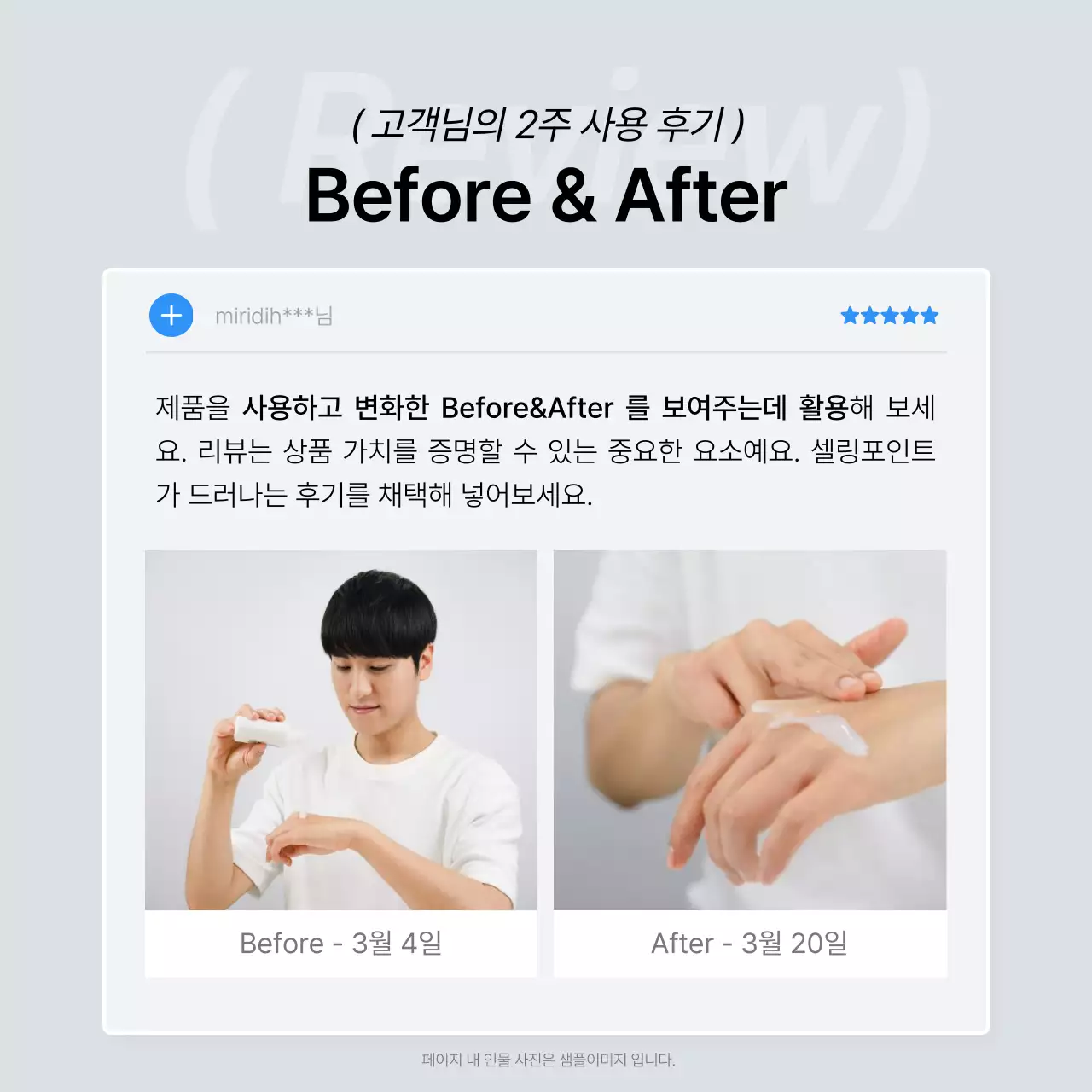 파랑과 회색의 트렌드한 패션 리뷰 홍보