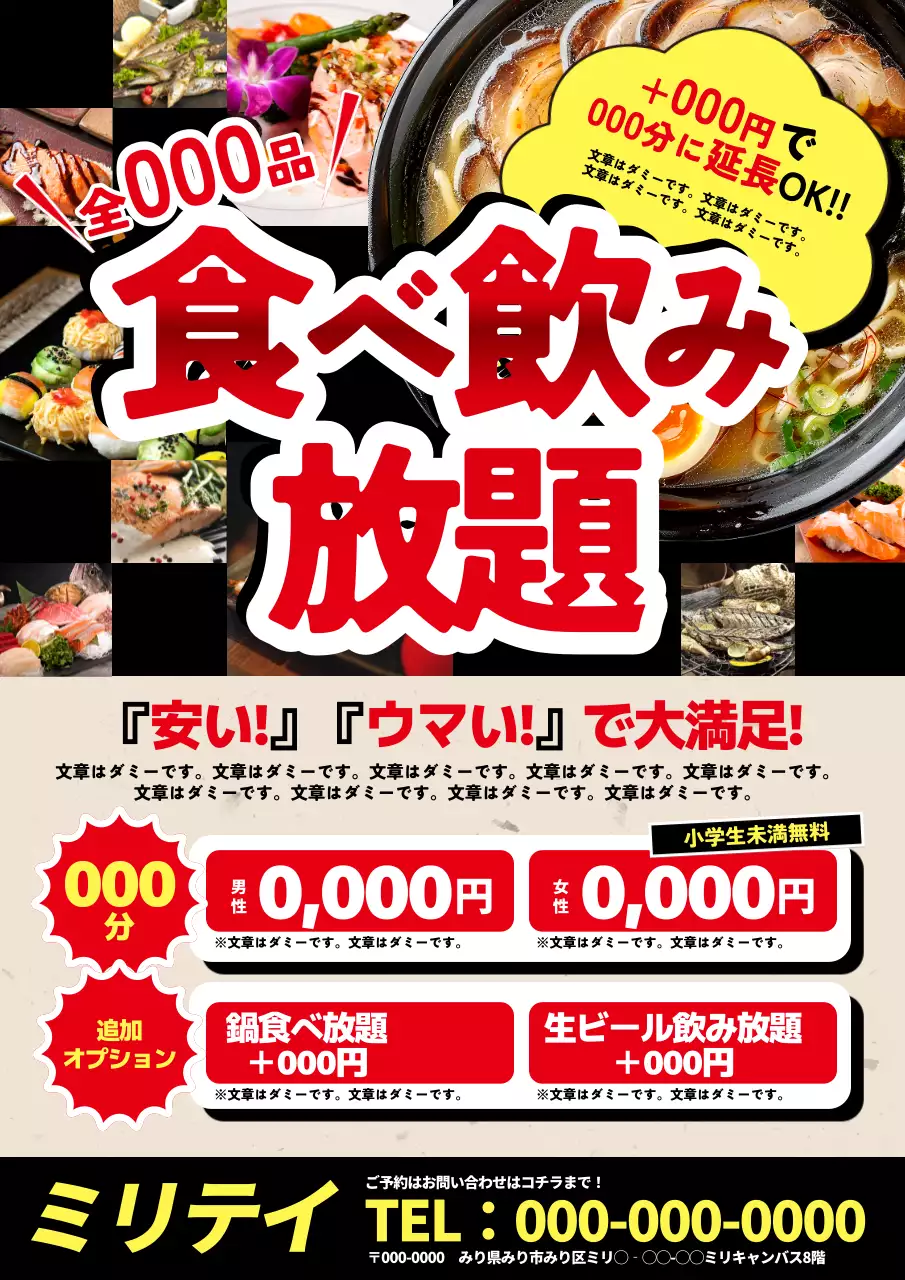 赤 ポップ 食べ放題 ポスター