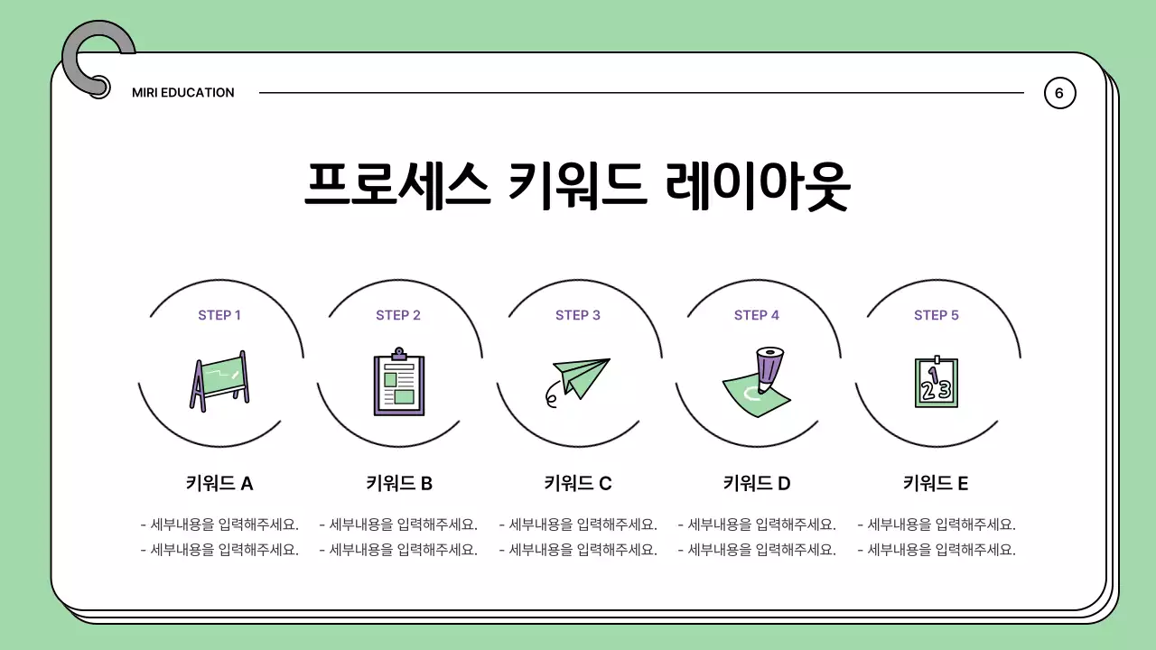 보라와 민트의 아기자기한 학원 소개서