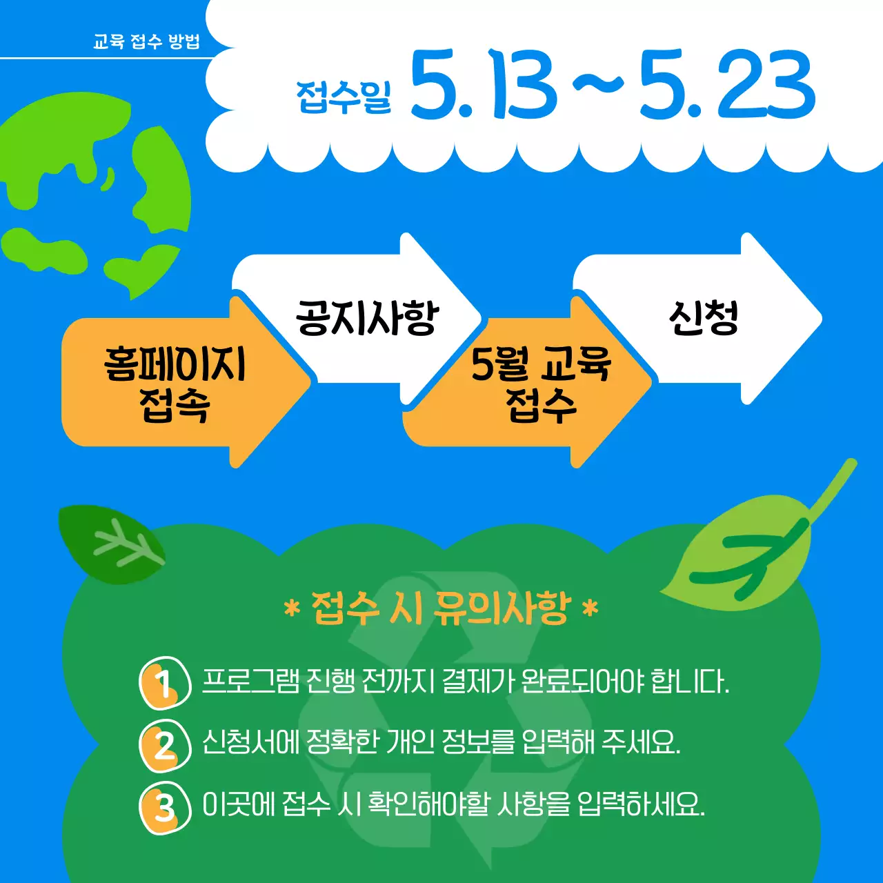 파랑의 팝아트적인 재활용 체험프로그램 정보