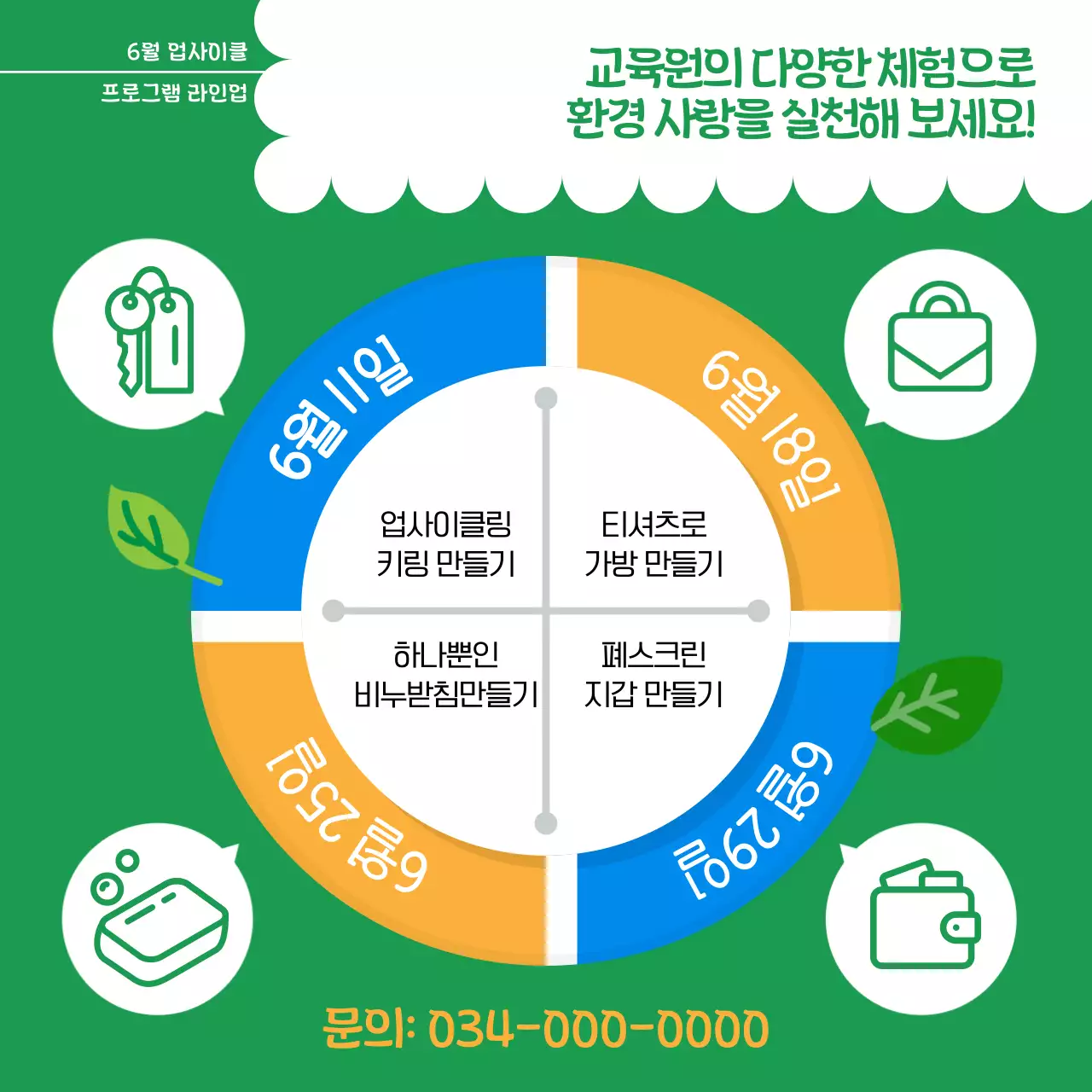 파랑의 팝아트적인 재활용 체험프로그램 정보
