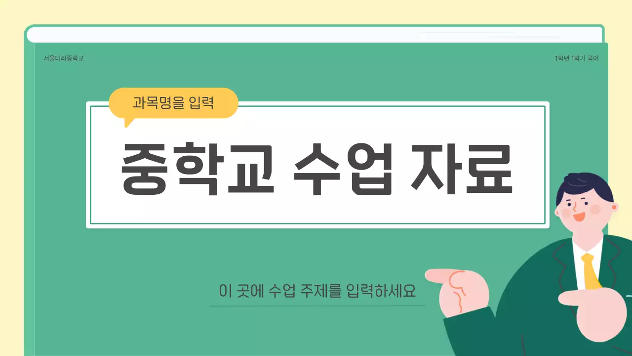 Middle school Korean idiomatic expressions lesson with a green and yellow book concept