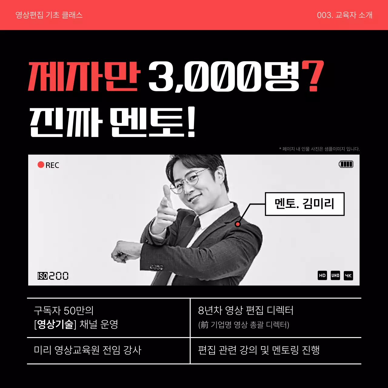 빨강과 검정의 심플한 영상 편집 자기계발 클래스 홍보