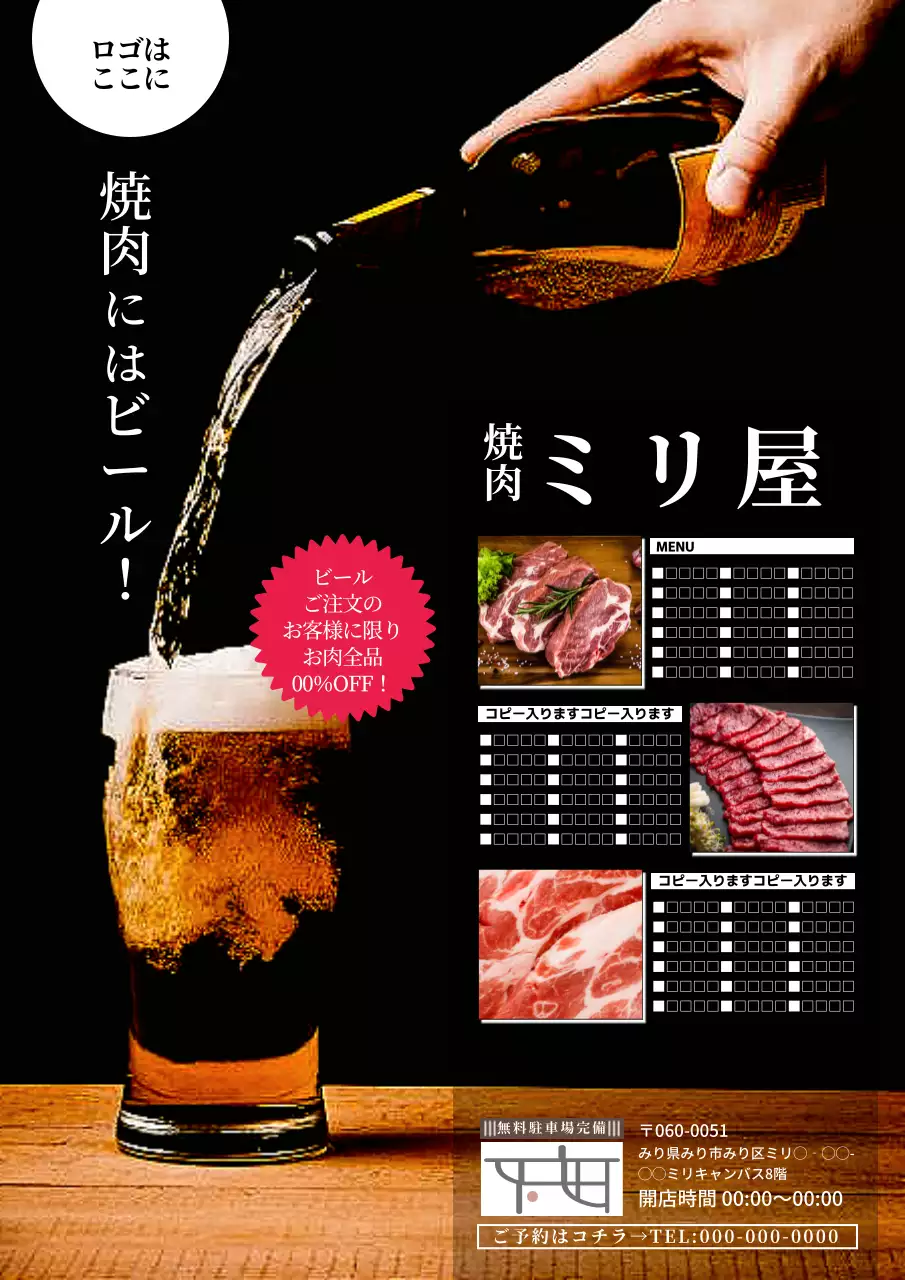 黒 モダン 焼肉 ポスター