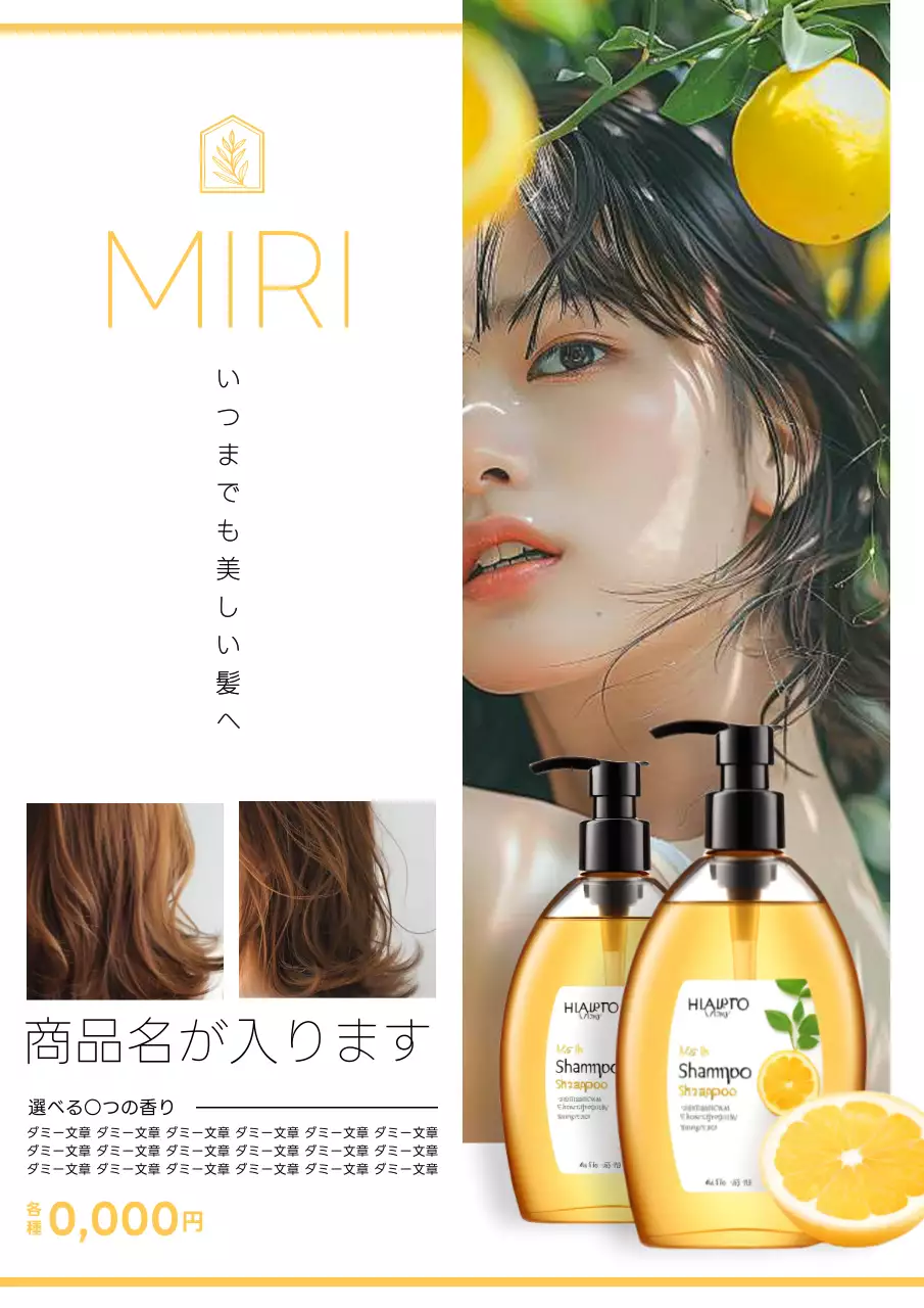 黄色 オシャレ シャンプー 広告 ポスター