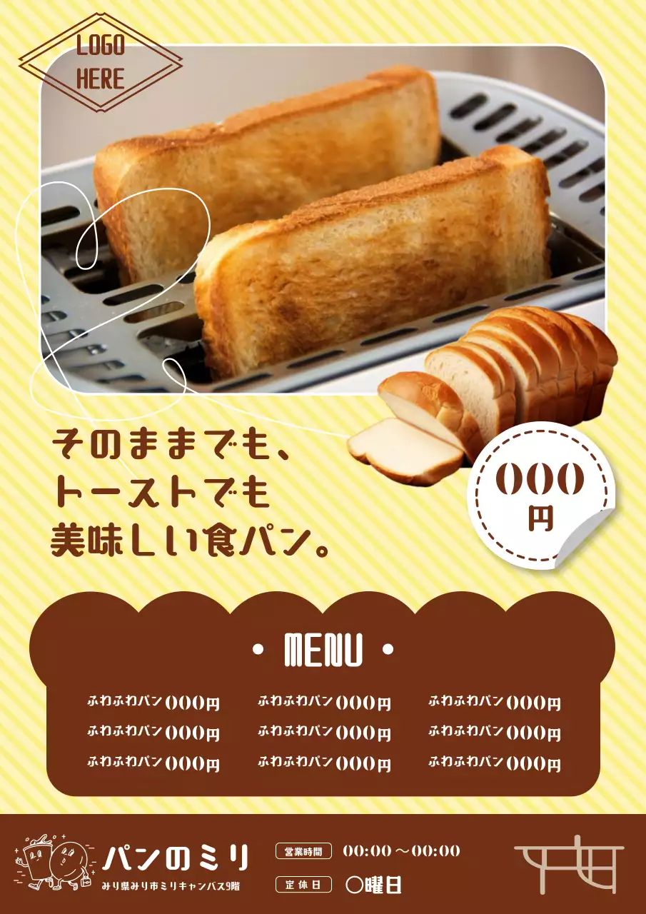 黄色 シンプル 食パン メニュー ポスター