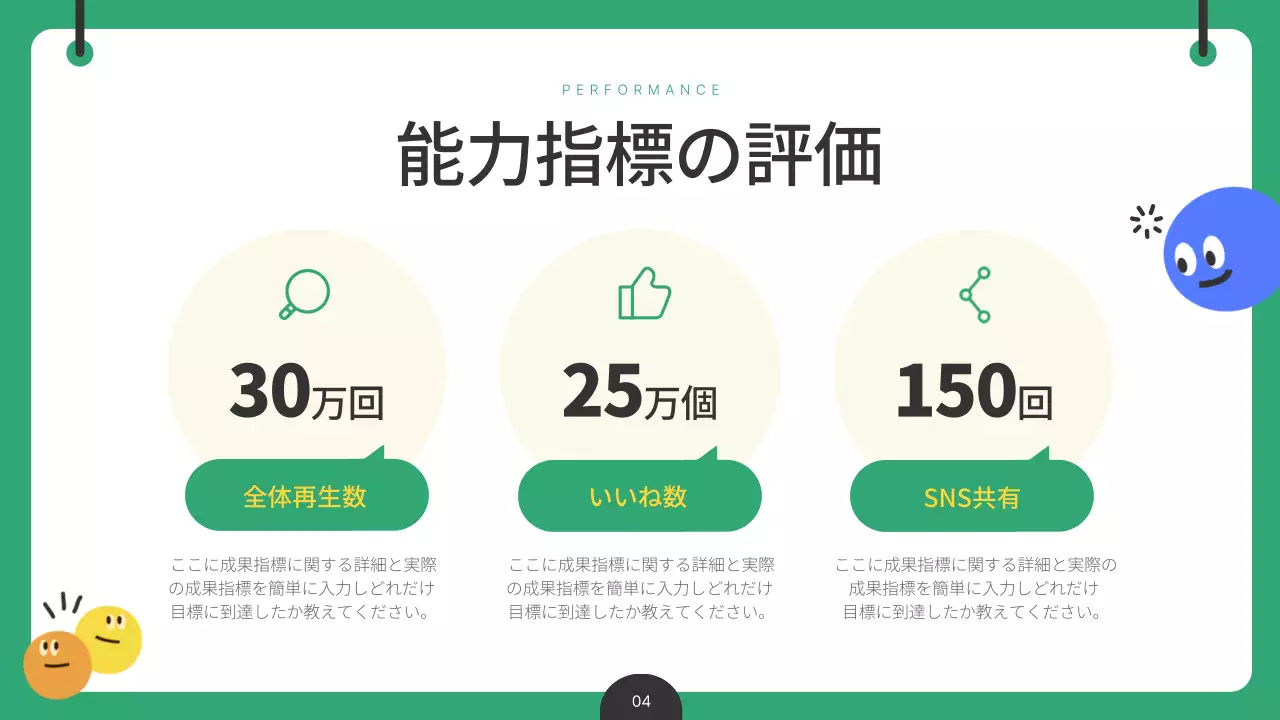 緑 ポップ マーケティング 資料 プレゼンテーション