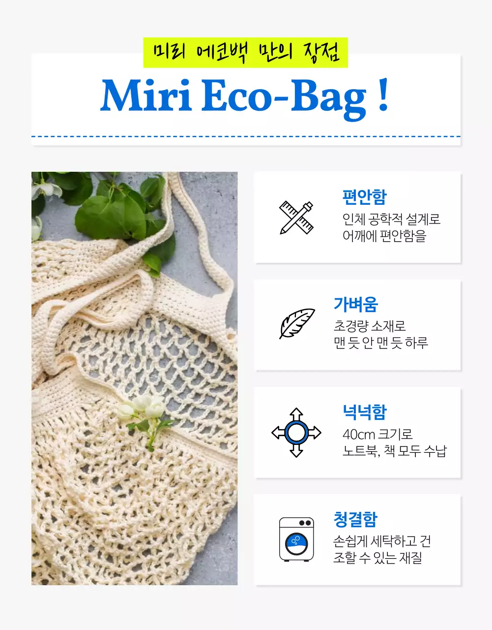 파랑의 심플한 여름 패션 에코백 설명