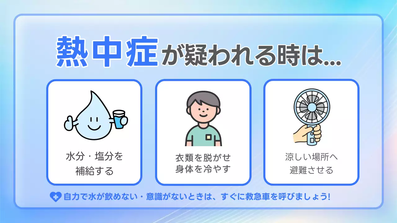 パステルカラーのポップな熱中症対策説明資料！